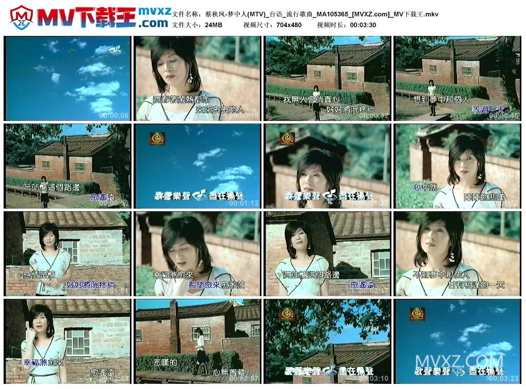 蔡秋凤-梦中人(MTV)_台语_流行歌曲_MA105365